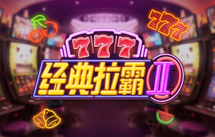 888集团app